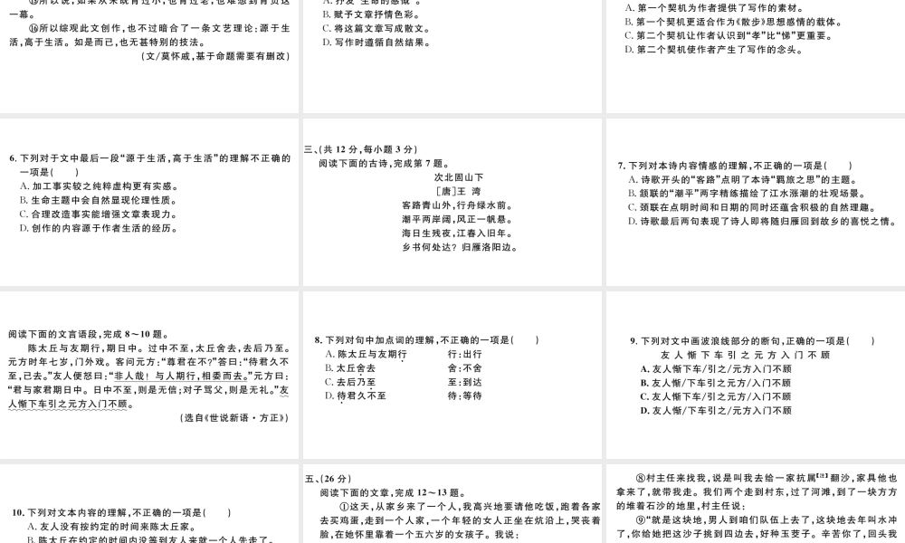 （武汉专版）七年级语文上册 第二单元综合检测卷课件 新人教版-新人教版初中七年级上册语文课件