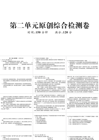 （武汉专版）七年级语文上册 第二单元综合检测卷课件 新人教版-新人教版初中七年级上册语文课件