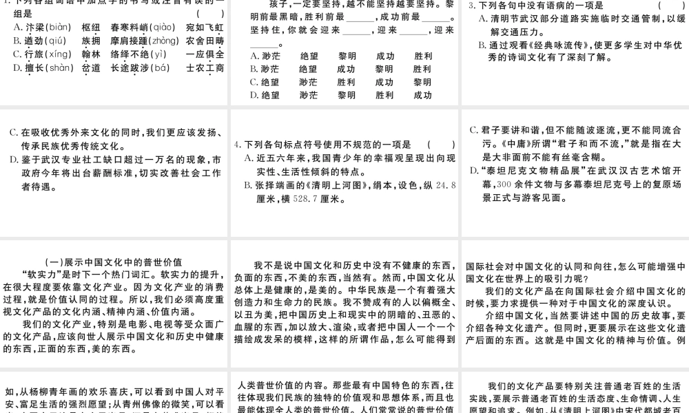 （武汉专版）秋八年级语文上册 第五单元 21 梦回繁华习题课件 新人教版-新人教版初中八年级上册语文课件