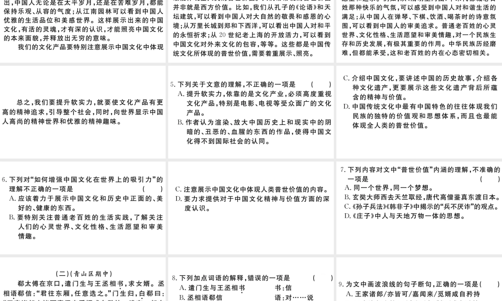 （武汉专版）秋八年级语文上册 第五单元 21 梦回繁华习题课件 新人教版-新人教版初中八年级上册语文课件