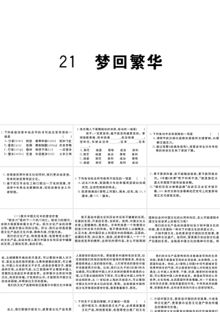 （武汉专版）秋八年级语文上册 第五单元 21 梦回繁华习题课件 新人教版-新人教版初中八年级上册语文课件