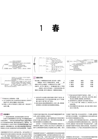 （武汉专版）七年级语文上册 第一单元 1 春课件 新人教版-新人教版初中七年级上册语文课件