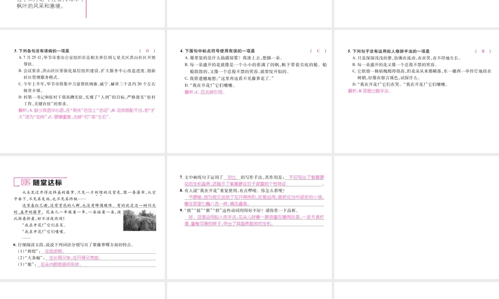 （毕节专版）七年级语文下册 第五单元 17 紫藤萝瀑布课件 新人教版-新人教版初中七年级下册语文课件