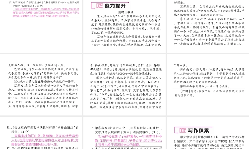 （毕节专版）七年级语文下册 第五单元 17 紫藤萝瀑布课件 新人教版-新人教版初中七年级下册语文课件