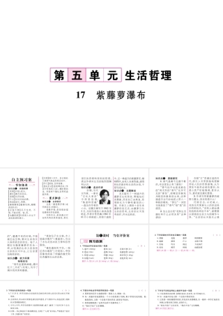 （毕节专版）七年级语文下册 第五单元 17 紫藤萝瀑布课件 新人教版-新人教版初中七年级下册语文课件