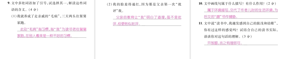 （毕节专版）七年级语文下册 第五单元 18 一颗小桃树课件 新人教版-新人教版初中七年级下册语文课件