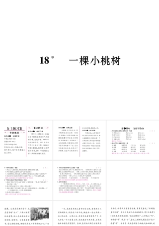 （毕节专版）七年级语文下册 第五单元 18 一颗小桃树课件 新人教版-新人教版初中七年级下册语文课件