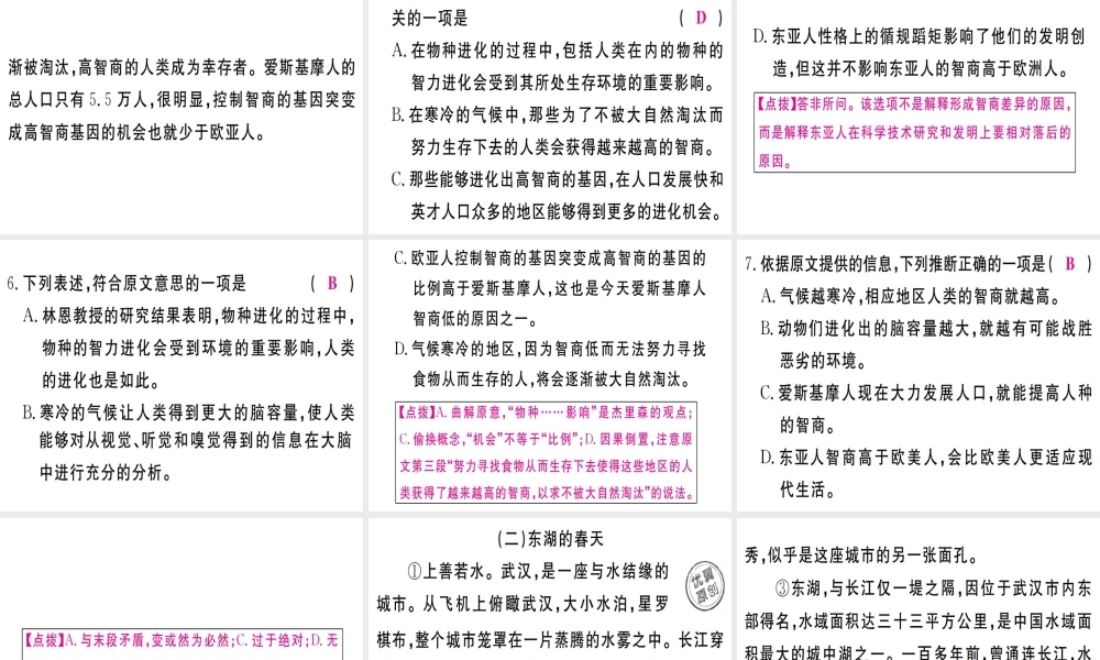 （武汉专版）七年级语文上册 第一单元 1 春习题课件 新人教版-新人教版初中七年级上册语文课件