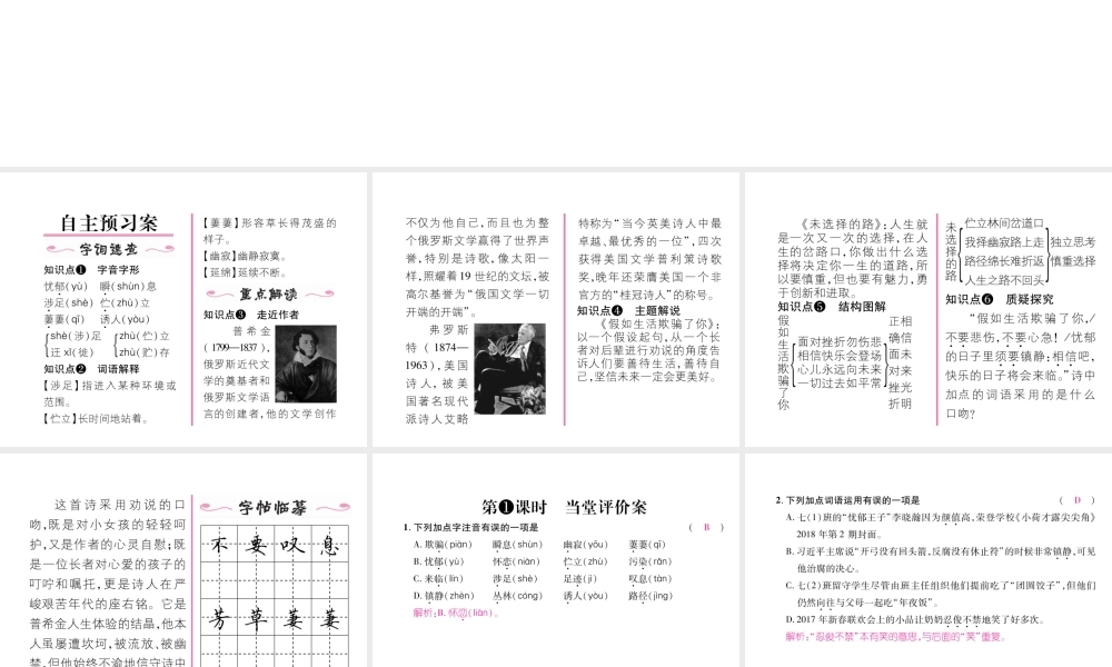 （毕节专版）七年级语文下册 第五单元 19 外国诗两首课件 新人教版-新人教版初中七年级下册语文课件