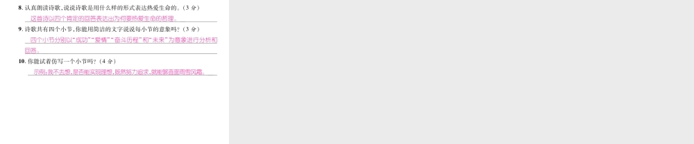 （毕节专版）七年级语文下册 第五单元 19 外国诗两首课件 新人教版-新人教版初中七年级下册语文课件