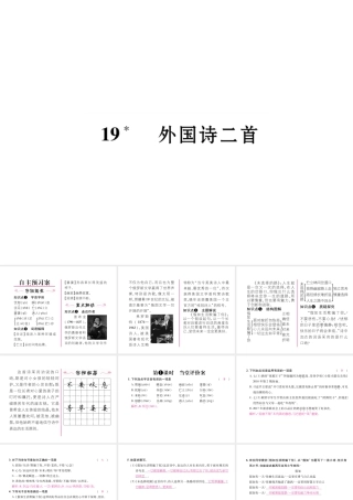 （毕节专版）七年级语文下册 第五单元 19 外国诗两首课件 新人教版-新人教版初中七年级下册语文课件