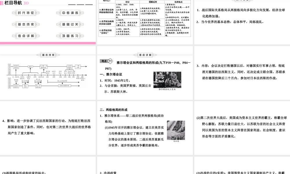 （新课标深圳专用版）中考历史总复习 第六讲 世界现代史 第五单元 战后世界格局的演变课件-人教版初中九年级全册历史课件