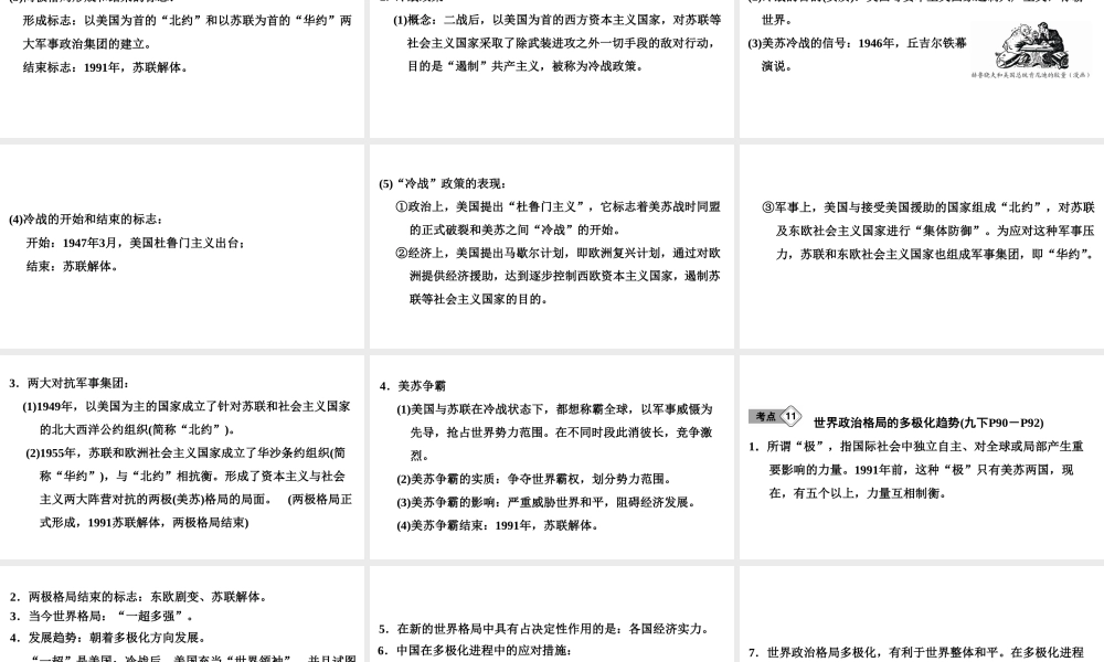 （新课标深圳专用版）中考历史总复习 第六讲 世界现代史 第五单元 战后世界格局的演变课件-人教版初中九年级全册历史课件