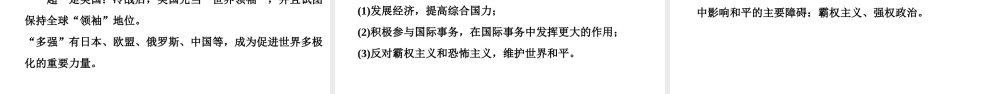 （新课标深圳专用版）中考历史总复习 第六讲 世界现代史 第五单元 战后世界格局的演变课件-人教版初中九年级全册历史课件
