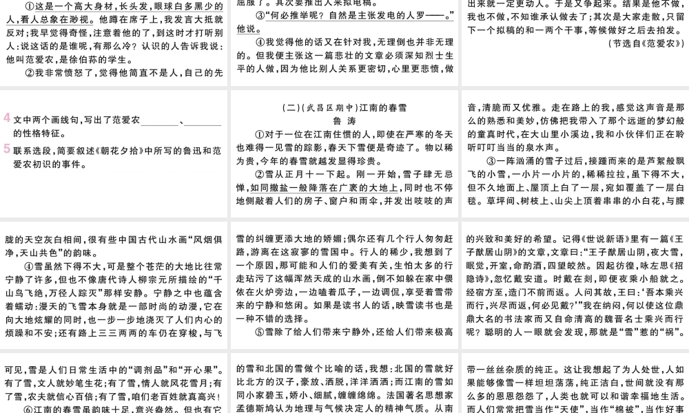 （武汉专版）七年级语文上册 第一单元 2 济南的冬天课件 新人教版-新人教版初中七年级上册语文课件