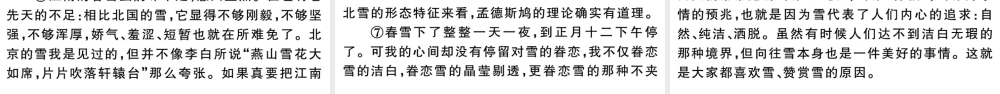 （武汉专版）七年级语文上册 第一单元 2 济南的冬天课件 新人教版-新人教版初中七年级上册语文课件