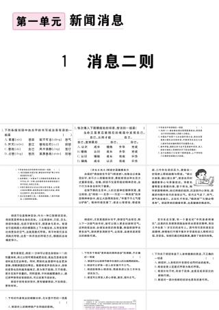 （武汉专版）秋八年级语文上册 第一单元 1 消息两则习题课件 新人教版-新人教版初中八年级上册语文课件