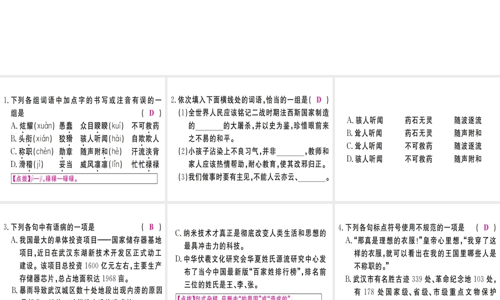 （武汉专版）七年级语文上册 第六单元 19 皇帝的新装习题课件 新人教版-新人教版初中七年级上册语文课件