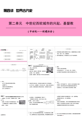 （新课标深圳专用版）中考历史总复习 第四讲 世界古代史 第二单元 中世纪西欧城市的兴起、基督教课件-人教版初中九年级全册历史课件