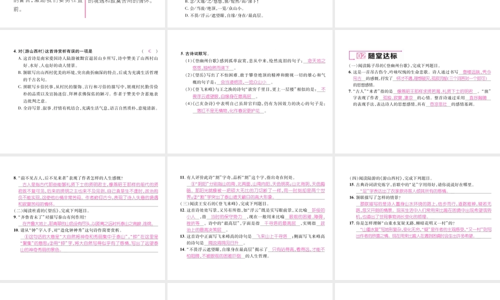（毕节专版）七年级语文下册 第五单元 20 古代诗歌五首课件 新人教版-新人教版初中七年级下册语文课件