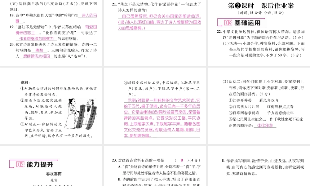 （毕节专版）七年级语文下册 第五单元 20 古代诗歌五首课件 新人教版-新人教版初中七年级下册语文课件