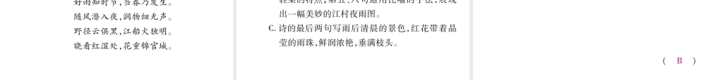 （毕节专版）七年级语文下册 第五单元 20 古代诗歌五首课件 新人教版-新人教版初中七年级下册语文课件