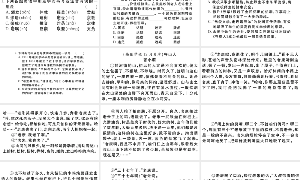 （武汉专版）秋八年级语文上册 第一单元 2 首届诺贝尔奖颁发习题课件 新人教版-新人教版初中八年级上册语文课件