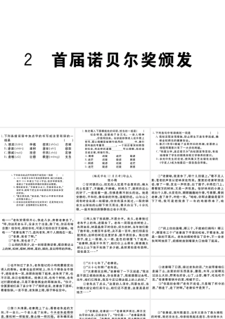 （武汉专版）秋八年级语文上册 第一单元 2 首届诺贝尔奖颁发习题课件 新人教版-新人教版初中八年级上册语文课件