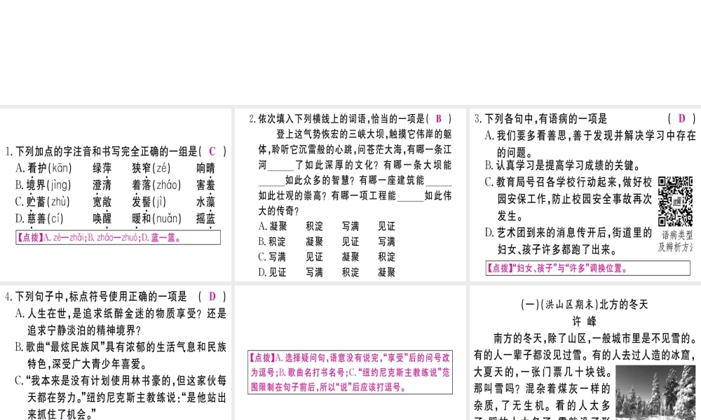 （武汉专版）七年级语文上册 第一单元 2 济南的冬天习题课件 新人教版-新人教版初中七年级上册语文课件