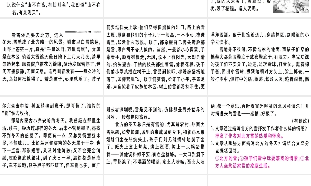 （武汉专版）七年级语文上册 第一单元 2 济南的冬天习题课件 新人教版-新人教版初中七年级上册语文课件