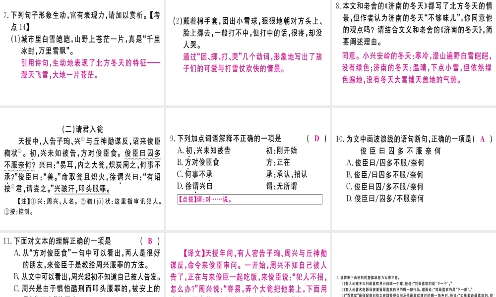 （武汉专版）七年级语文上册 第一单元 2 济南的冬天习题课件 新人教版-新人教版初中七年级上册语文课件