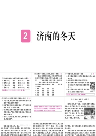 （武汉专版）七年级语文上册 第一单元 2 济南的冬天习题课件 新人教版-新人教版初中七年级上册语文课件