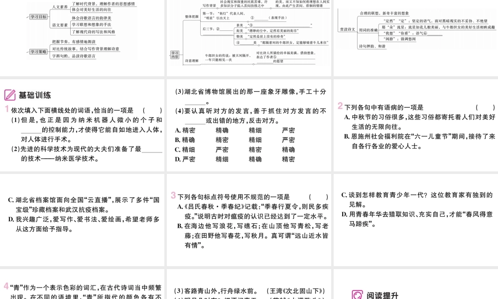 （武汉专版）七年级语文上册 第六单元 20 天上的街市课件 新人教版-新人教版初中七年级上册语文课件