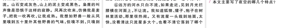 （武汉专版）七年级语文上册 第六单元 20 天上的街市课件 新人教版-新人教版初中七年级上册语文课件