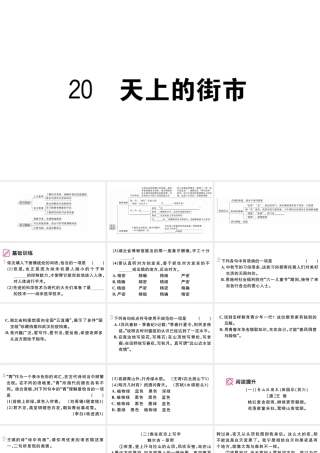 （武汉专版）七年级语文上册 第六单元 20 天上的街市课件 新人教版-新人教版初中七年级上册语文课件
