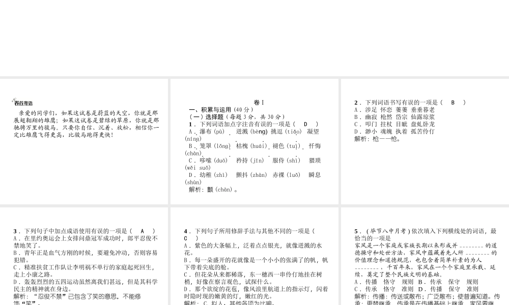 （毕节专版）七年级语文下册 第五单元达标测试课件 新人教版-新人教版初中七年级下册语文课件