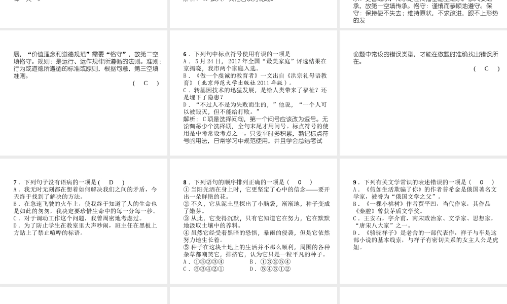 （毕节专版）七年级语文下册 第五单元达标测试课件 新人教版-新人教版初中七年级下册语文课件