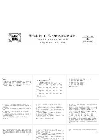 （毕节专版）七年级语文下册 第五单元达标测试课件 新人教版-新人教版初中七年级下册语文课件