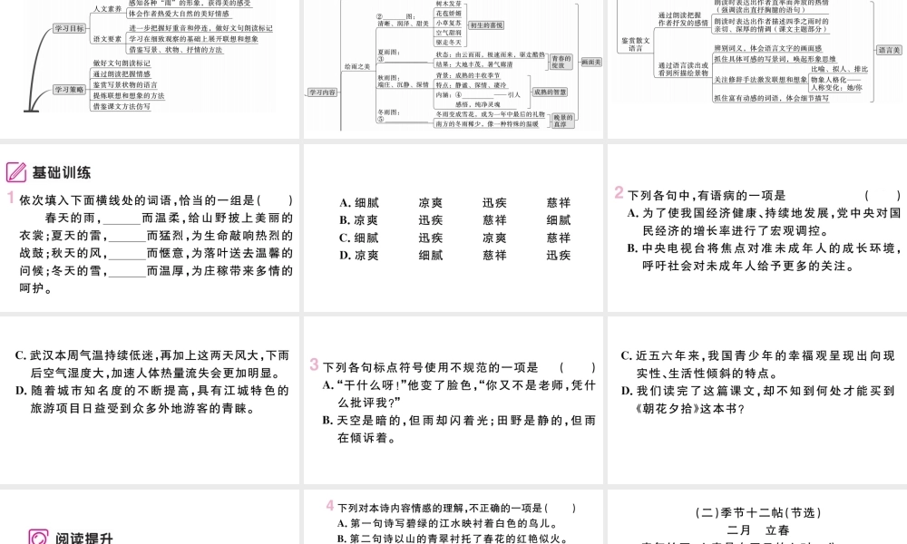 （武汉专版）七年级语文上册 第一单元 3 雨的四季课件 新人教版-新人教版初中七年级上册语文课件