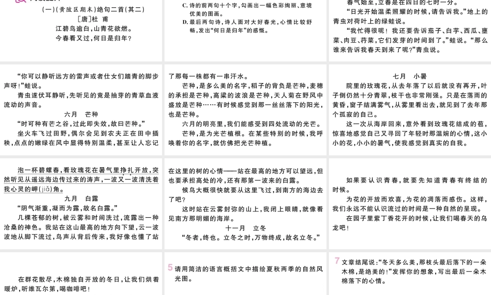 （武汉专版）七年级语文上册 第一单元 3 雨的四季课件 新人教版-新人教版初中七年级上册语文课件