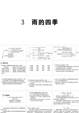 （武汉专版）七年级语文上册 第一单元 3 雨的四季课件 新人教版-新人教版初中七年级上册语文课件