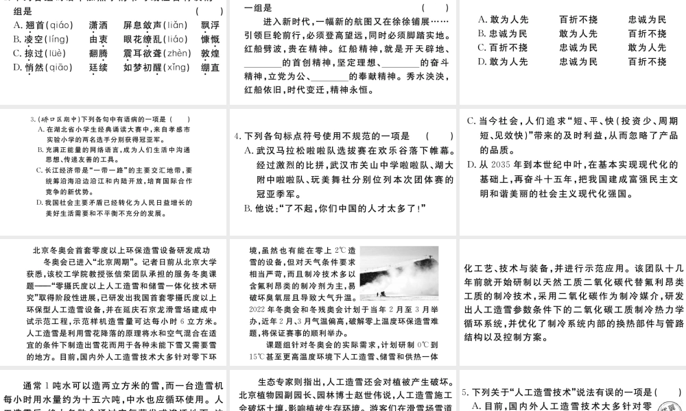 （武汉专版）秋八年级语文上册 第一单元 3 飞天凌空——跳水姑娘吕伟夺魁记习题课件 新人教版-新人教版初中八年级上册语文课件