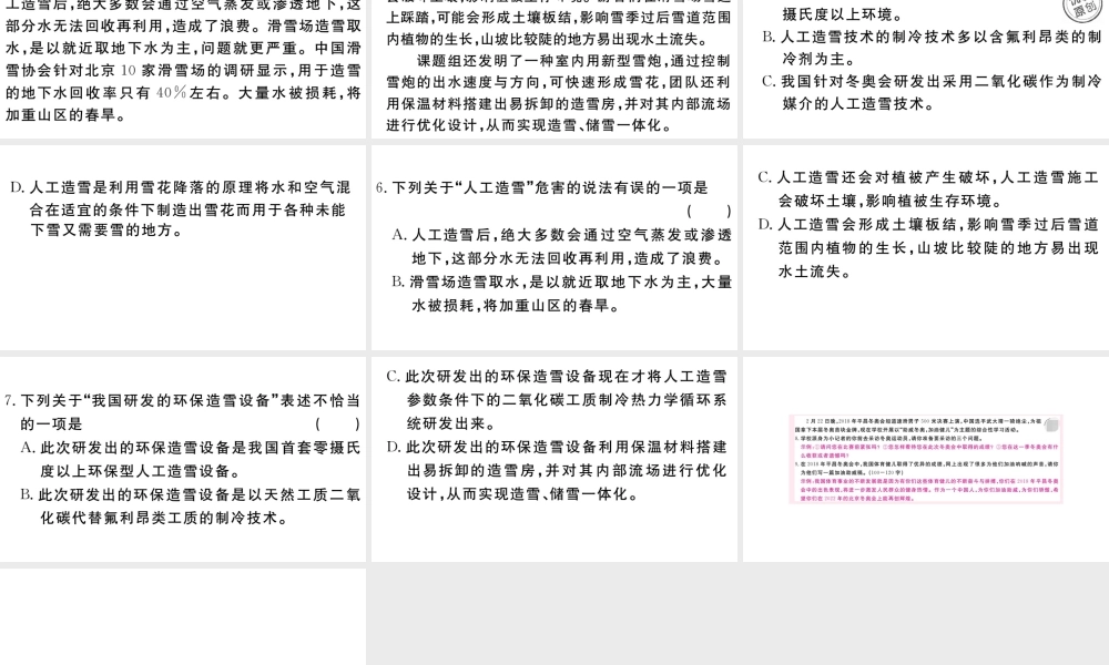 （武汉专版）秋八年级语文上册 第一单元 3 飞天凌空——跳水姑娘吕伟夺魁记习题课件 新人教版-新人教版初中八年级上册语文课件