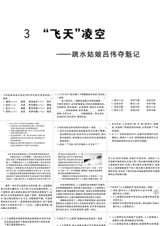 （武汉专版）秋八年级语文上册 第一单元 3 飞天凌空——跳水姑娘吕伟夺魁记习题课件 新人教版-新人教版初中八年级上册语文课件