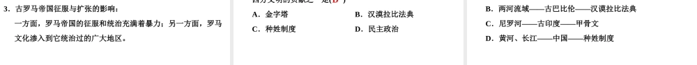 （新课标深圳专用版）中考历史总复习 第四讲 世界古代史 第一单元 亚欧古代文明课件-人教版初中九年级全册历史课件