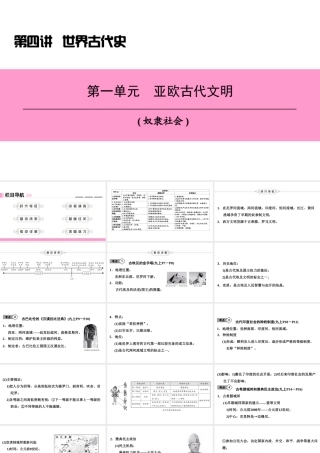 （新课标深圳专用版）中考历史总复习 第四讲 世界古代史 第一单元 亚欧古代文明课件-人教版初中九年级全册历史课件