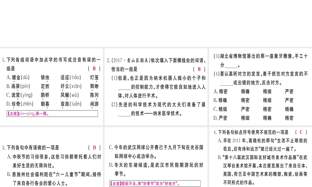 （武汉专版）七年级语文上册 第六单元 20 天上的街市习题课件 新人教版-新人教版初中七年级上册语文课件