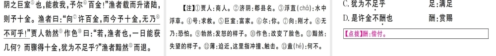 （武汉专版）七年级语文上册 第六单元 20 天上的街市习题课件 新人教版-新人教版初中七年级上册语文课件