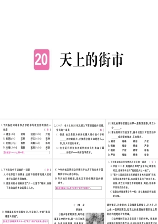 （武汉专版）七年级语文上册 第六单元 20 天上的街市习题课件 新人教版-新人教版初中七年级上册语文课件