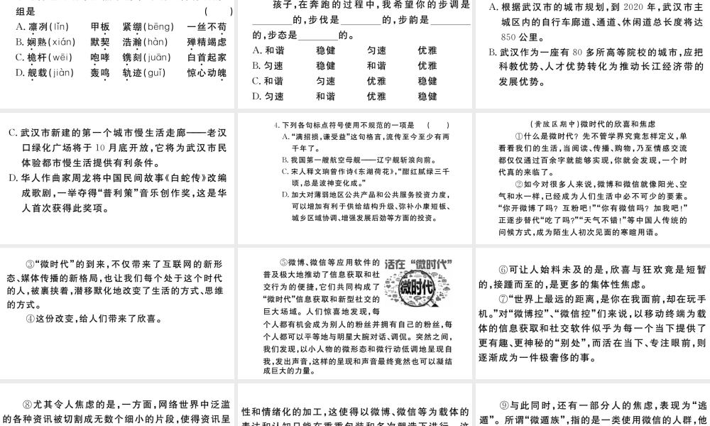 （武汉专版）秋八年级语文上册 第一单元 4 一着惊海天——目击我国航母舰载战斗机首架次成功着舰习题课件 新人教版-新人教版初中八年级上册语文课件